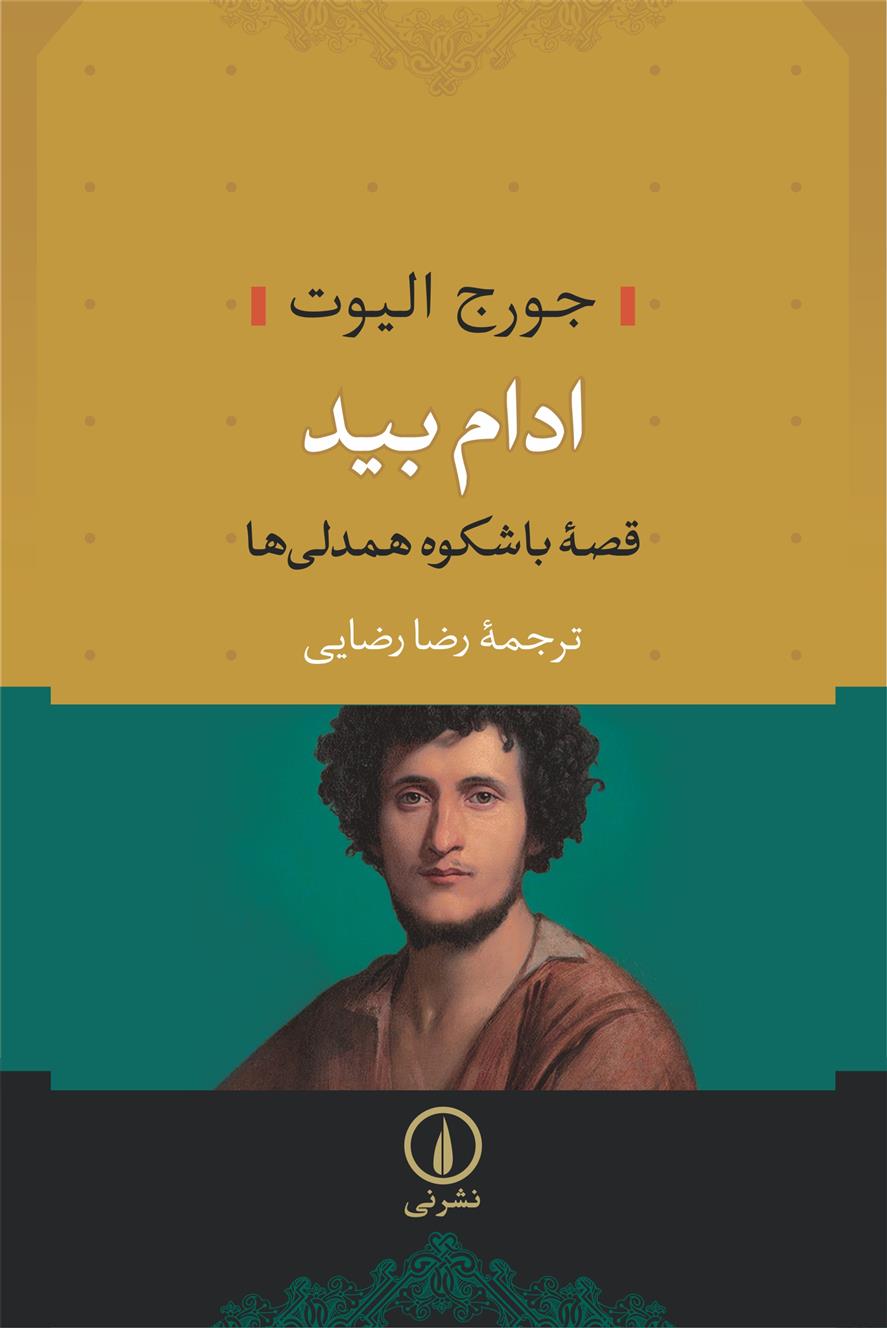 ادام بید_6660963abf9cd.jpeg ادام بید - Image 1