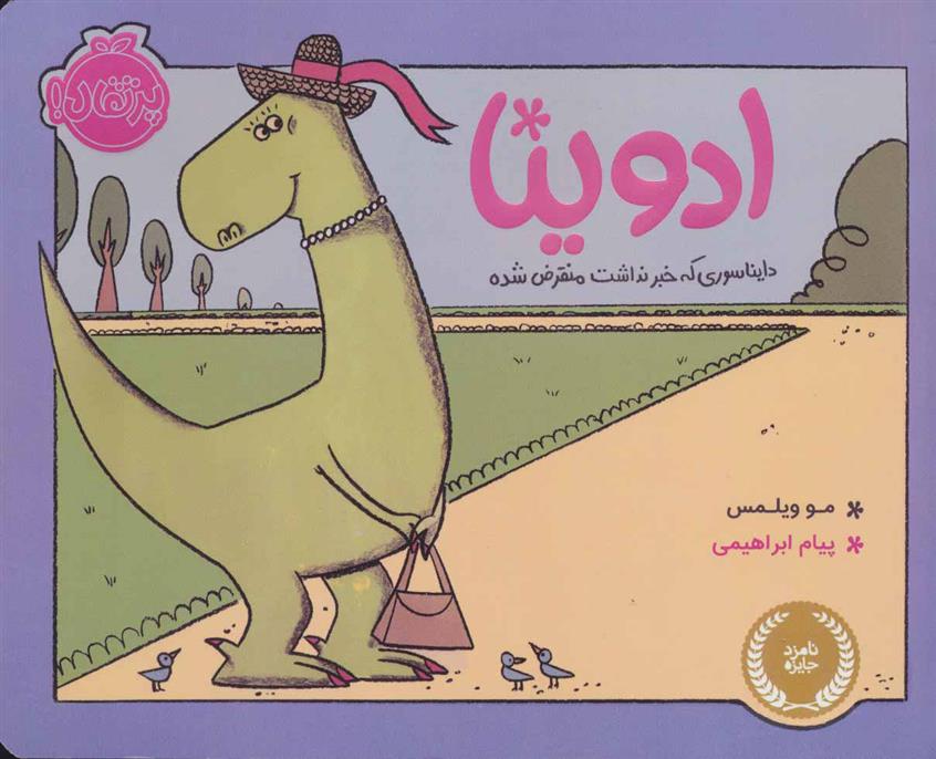 ادوینا