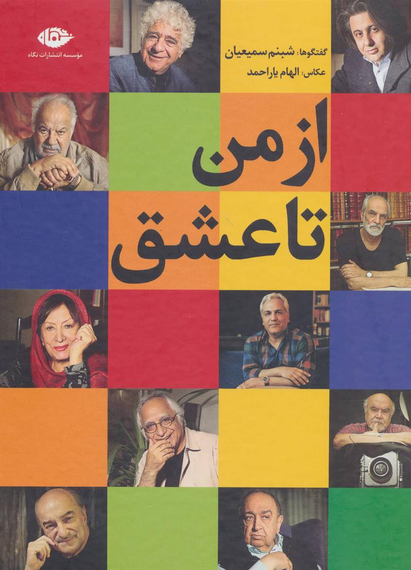 از من تا عشق_665ca63401ada.jpeg از من تا عشق - Image 1