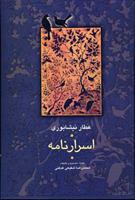 اسرار نامه_665c9fae21248.jpeg اسرار نامه - Image 1