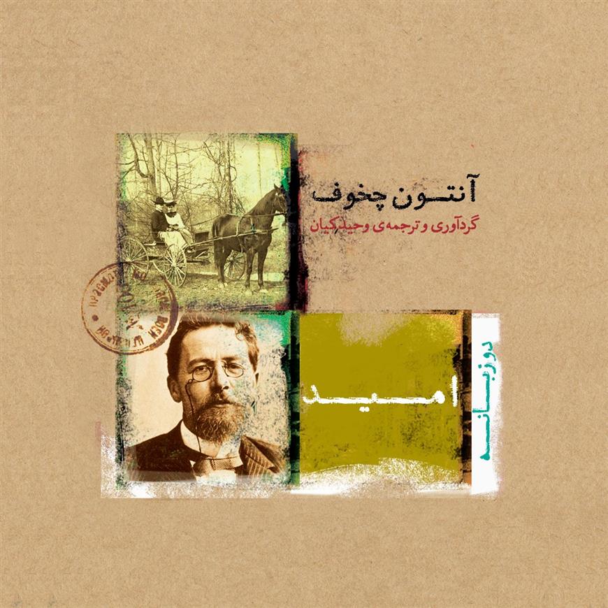 امید_665d011e8d1e1.jpeg امید - Image 1