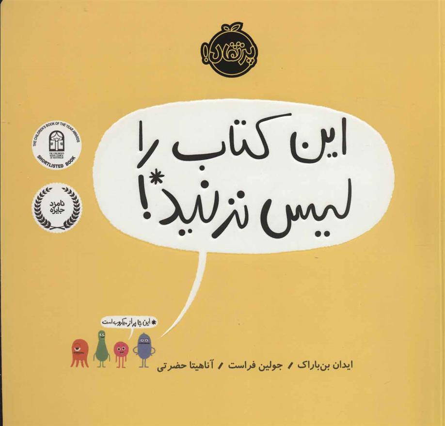 این کتاب را لیس نزنید!_6661d3375e147.jpeg این کتاب را لیس نزنید! - Image 1