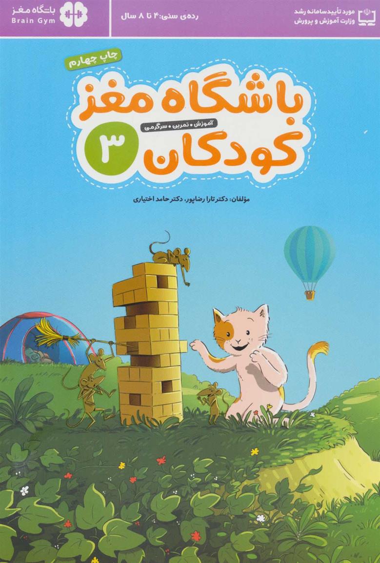 باشگاه مغز کودکان 3_665dadbbf1d0d.jpeg باشگاه مغز کودکان 3 - Image 1