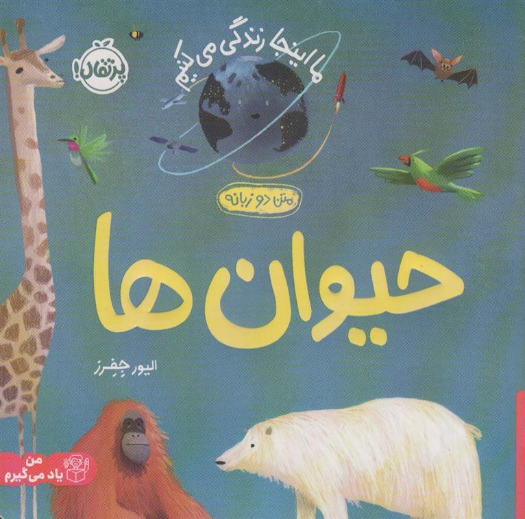 حیوان ها_6661be46354f4.jpeg حیوان ها - Image 1