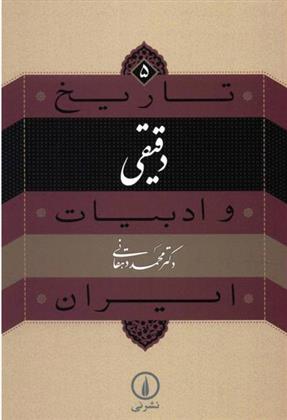 دقیقی_665ca5f120155.jpeg دقیقی - Image 1