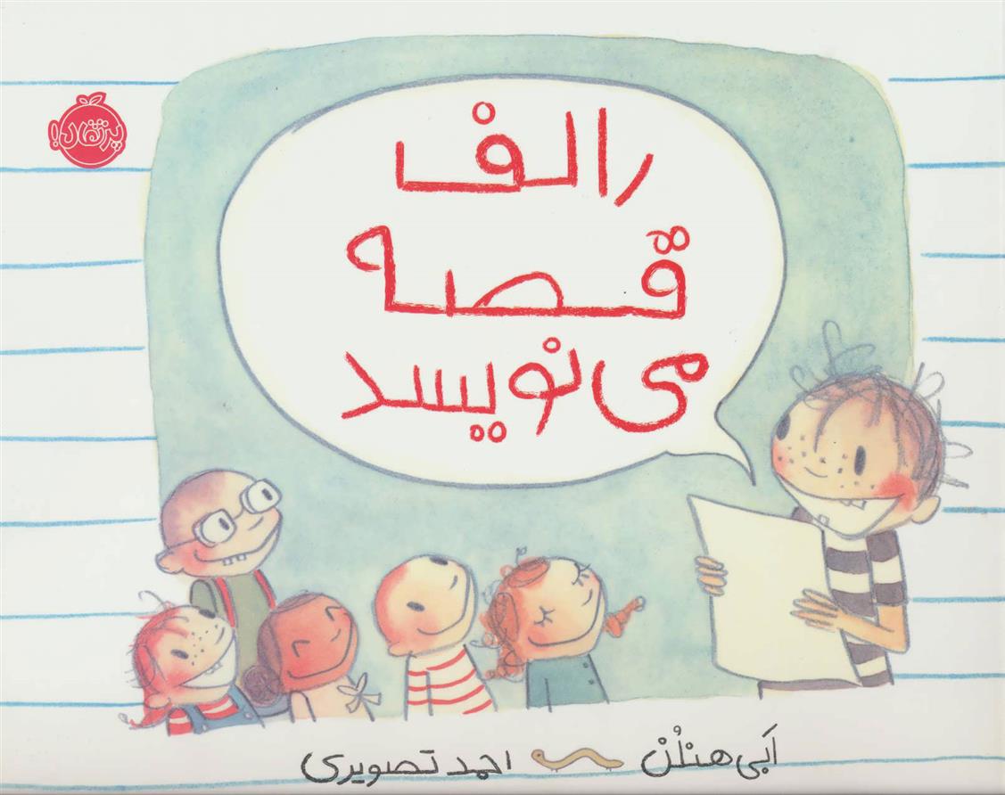 رالف قصه می نویسد_6661db30b7b85.jpeg رالف قصه می نویسد - Image 1