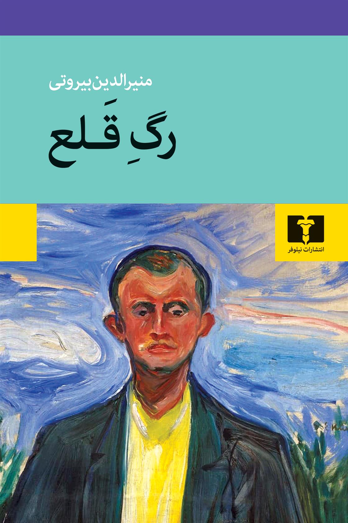 رگ قلع_665e7cb0cad5c.jpeg رگ قلع - Image 1