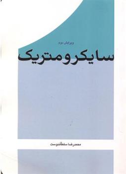سایکرومتریک