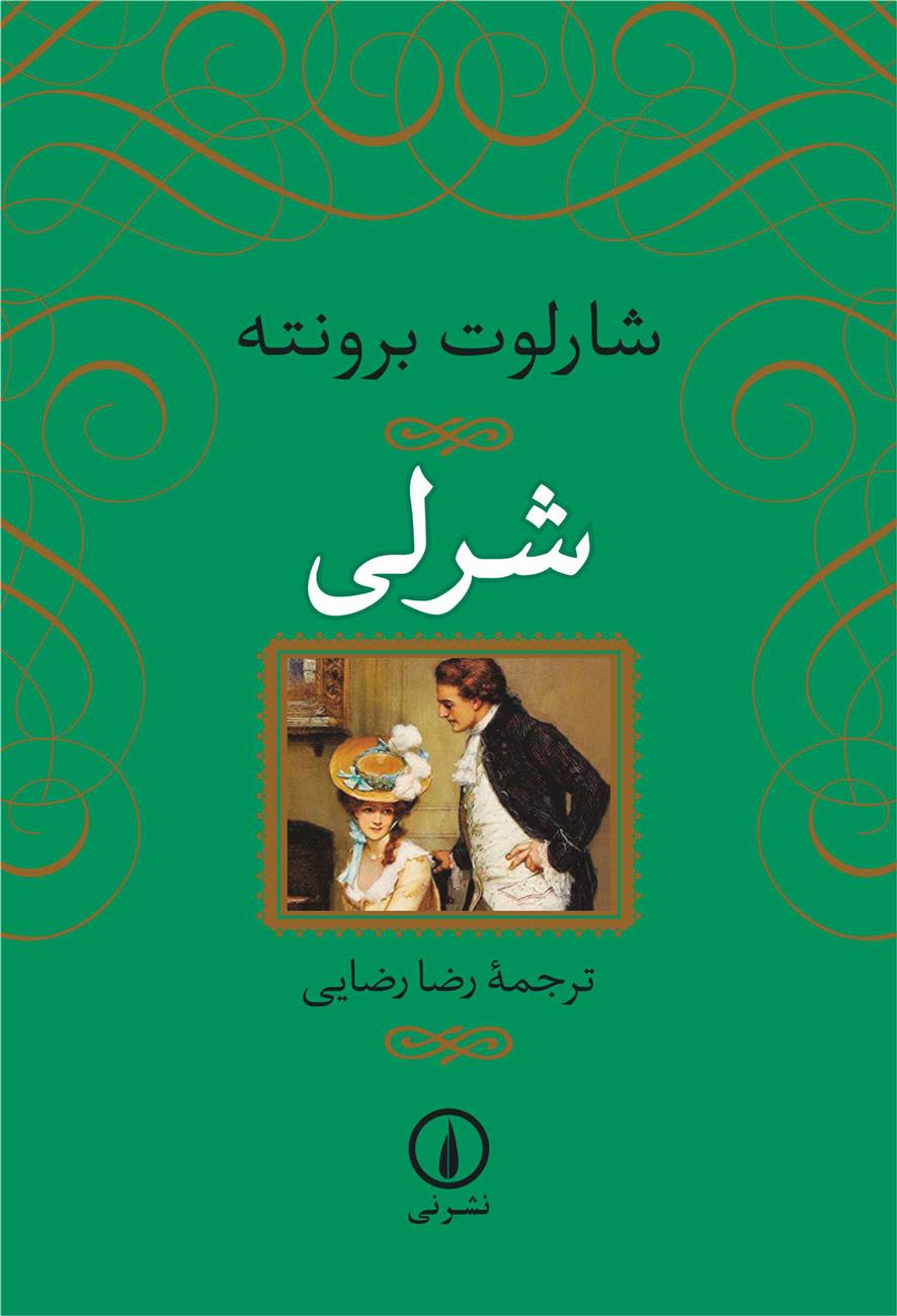 شرلی_6660815809ba4.jpeg شرلی - Image 1