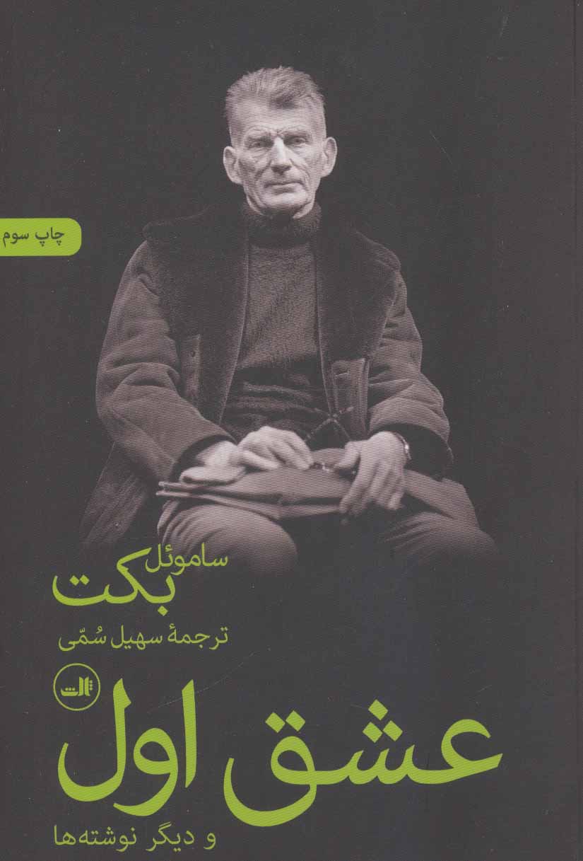 عشق اول_66607c89c6edf.jpeg عشق اول - Image 1