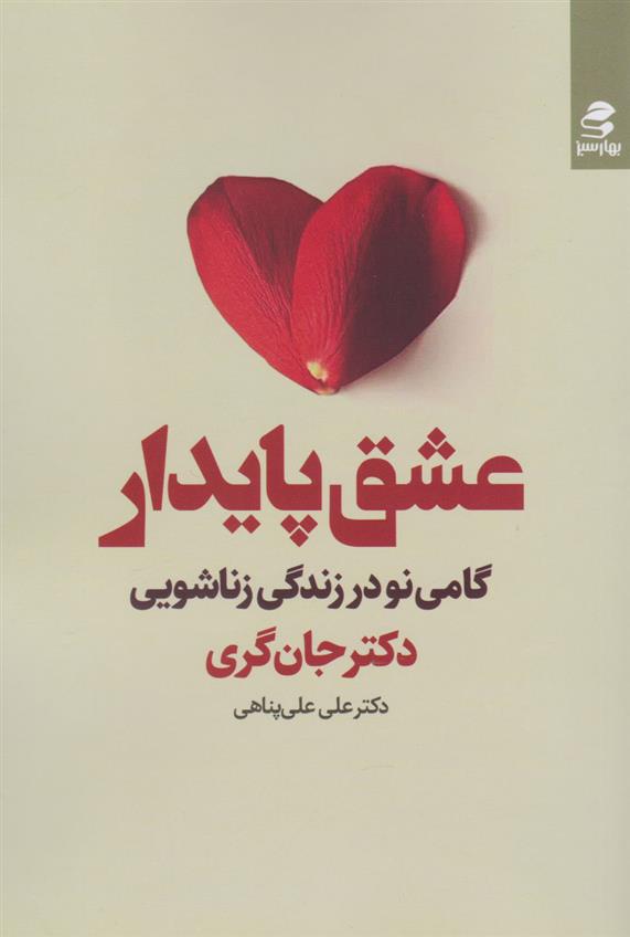 عشق پایدار_665d5f42443c7.jpeg عشق پایدار - Image 1
