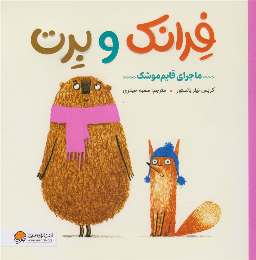 فرانک و برت_665e8b70c1d43.jpeg فرانک و برت - Image 1