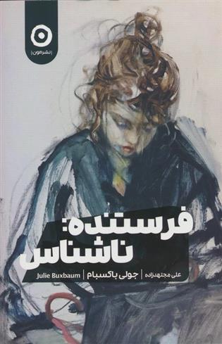 کتاب فرستنده:ناشناس