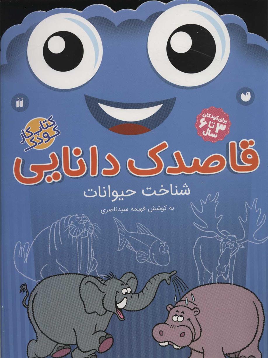 قاصدک دانایی 4