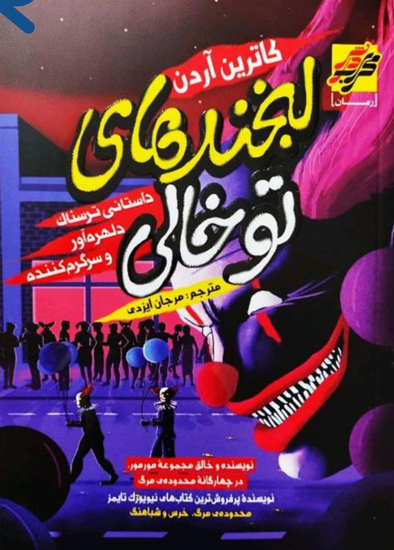 لبخندهای توخالی_665e5b3c2829b.jpeg لبخندهای توخالی - Image 1