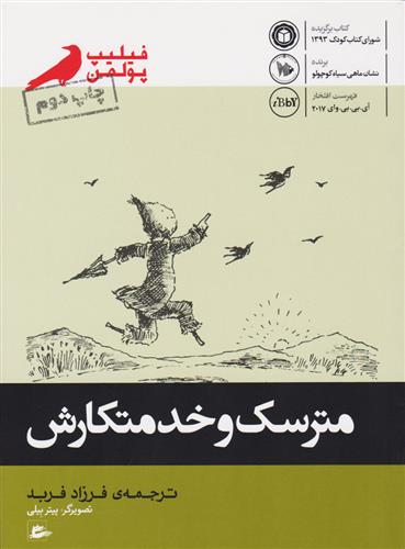 مترسک و خدمتکارش