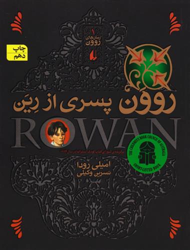 مجموعه رمان های روون