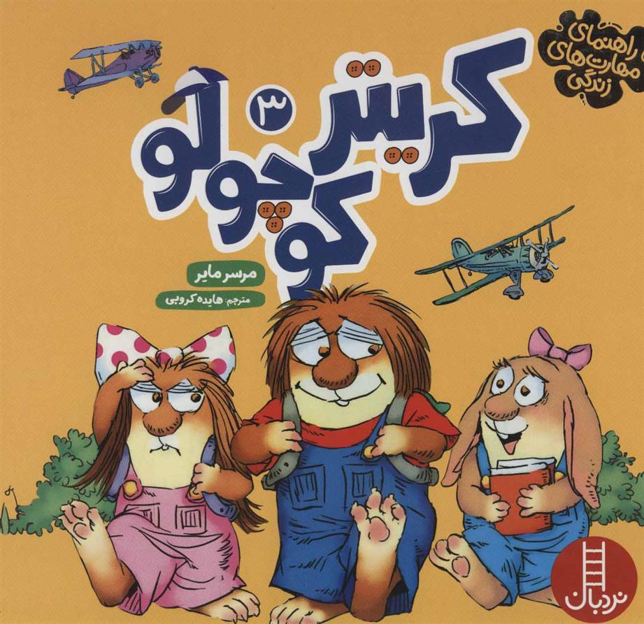 مجموعه کریتر کوچولو 3_665cdb8d7091b.jpeg مجموعه کریتر کوچولو 3 - Image 1