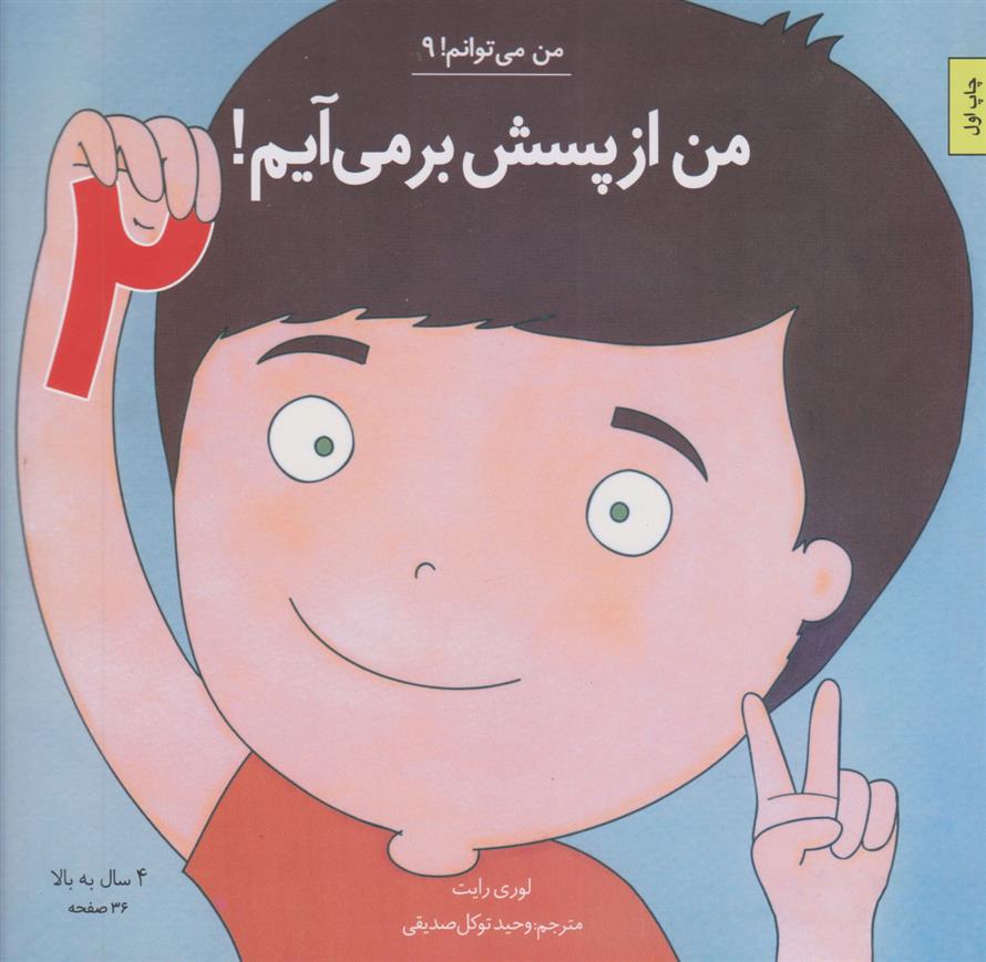 من از پسش برمی آیم! ۲_665e8e76946b7.jpeg من از پسش برمی آیم! ۲ - Image 1