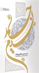 نسیم حمد_665cb46ff305c.jpeg نسیم حمد - Image 1