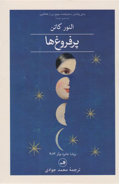 کتاب پرفروغ ها (دو جلدی)