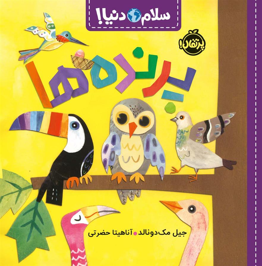 پرنده ها