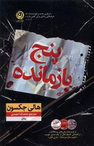 کتاب پنج بازمانده