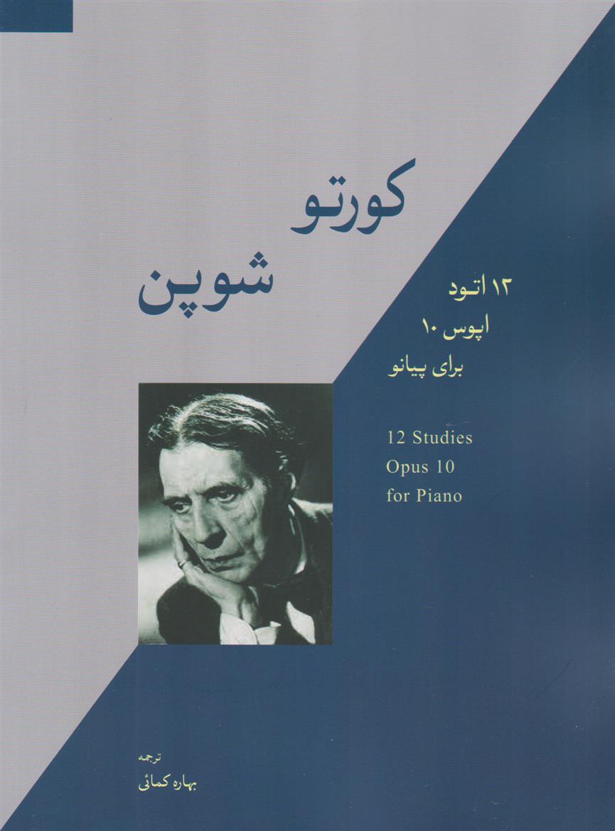 کورتو شوپن_665da3c125341.jpeg کورتو شوپن - Image 1