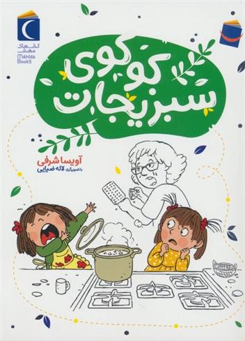 کوکوی سبزیجات_665e964cd0f1d.jpeg کوکوی سبزیجات - Image 1