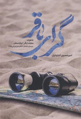گرای باقر_665d3a7b4186d.jpeg گرای باقر - Image 1