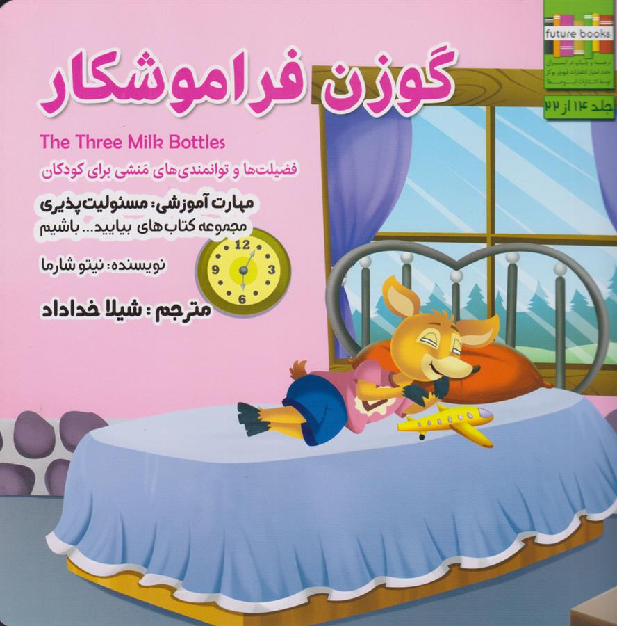 گوزن فراموشکار