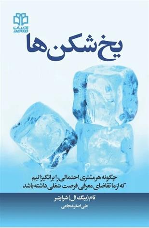 یخ شکن ها_665d65ce2fb21.jpeg یخ شکن ها - Image 1