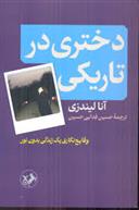 کتاب دختری در تاریکی