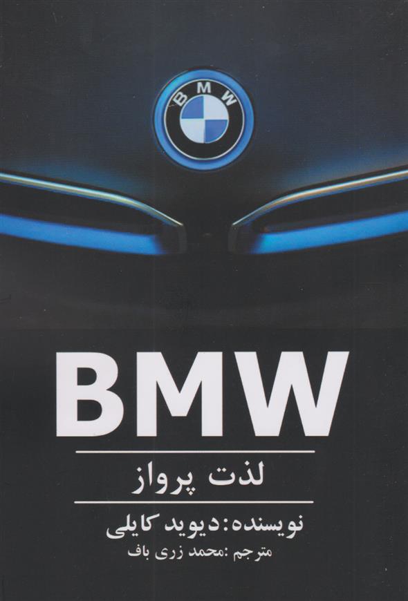 BMW – لذت پرواز_66bb70dd2c203.jpeg BMW - لذت پرواز - Image 1