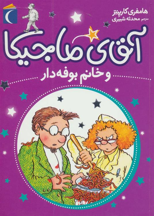 آقای ماجیکا 2