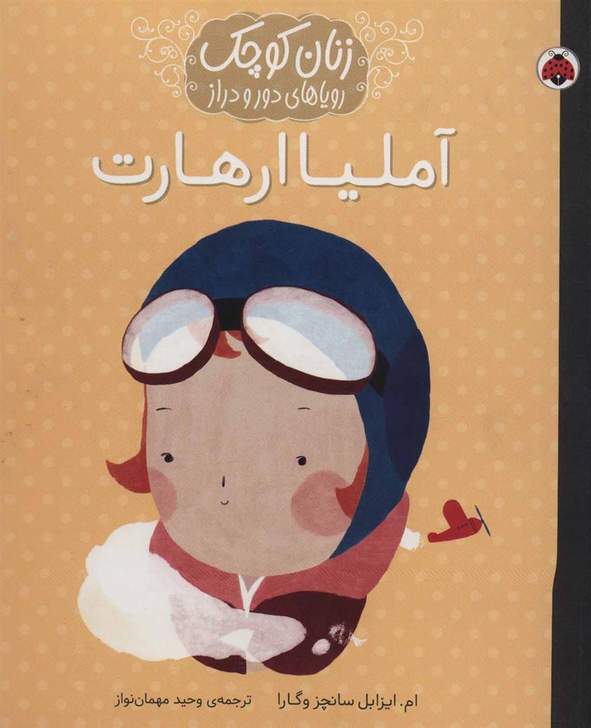 آملیا ارهارت_66b4e64f61c7d.jpeg آملیا ارهارت - Image 1