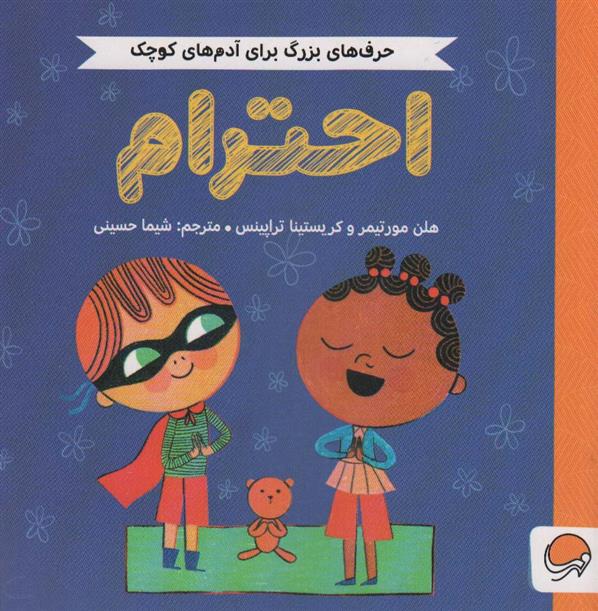 احترام_66b4d73ace3e4.jpeg احترام - Image 1