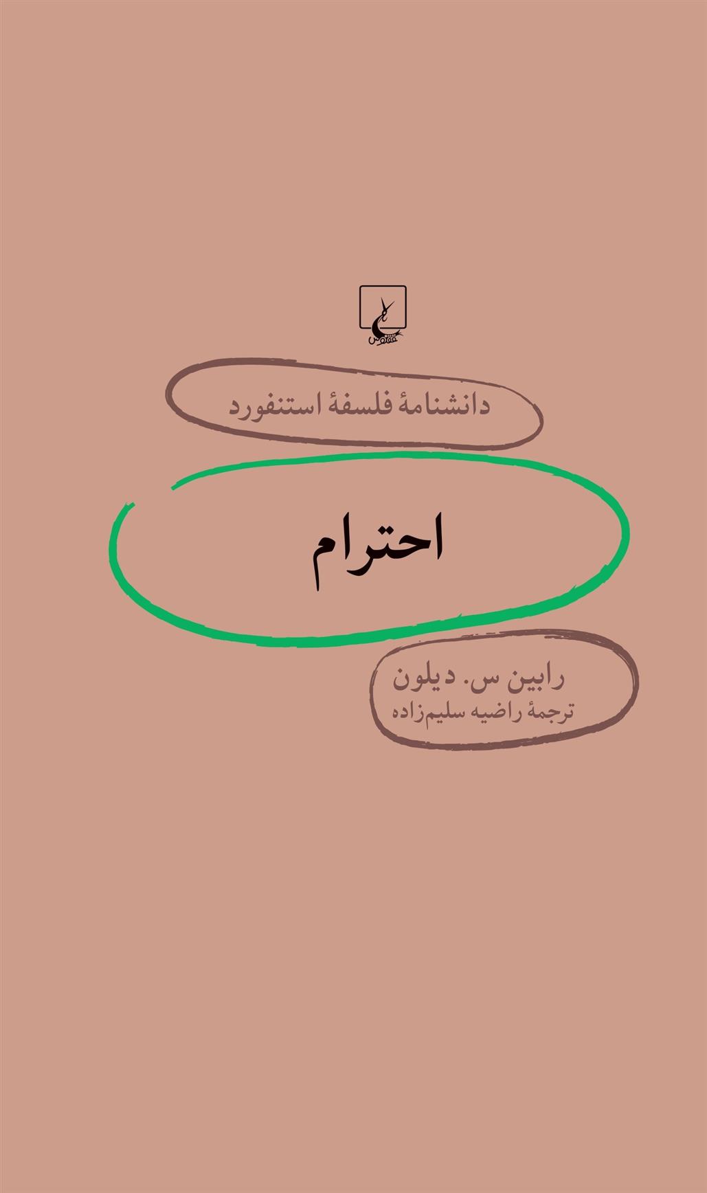 احترام_66c65639c6b14.jpeg احترام - Image 1
