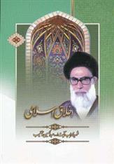 اخلاق اسلامی_66b874b64ccb0.jpeg اخلاق اسلامی - Image 1