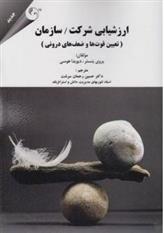 ارزشیابی شرکت سازمان_66b98b8ca9e03.jpeg ارزشیابی شرکت سازمان - Image 1