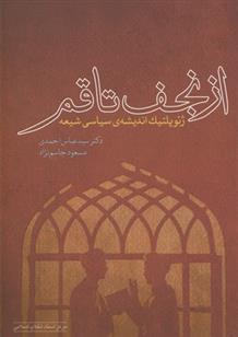 کتاب از نجف تا قم