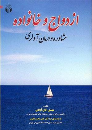 ازدواج و خانواده