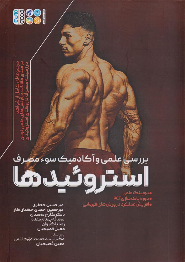 استروئیدها_66c62959abb96.jpeg استروئیدها - Image 1