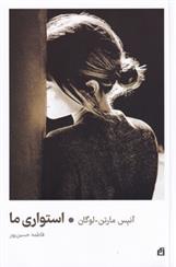 استواری ما_66b2f9e059a46.jpeg استواری ما - Image 1