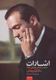 اشارات_66b87a1b21deb.jpeg اشارات - Image 1