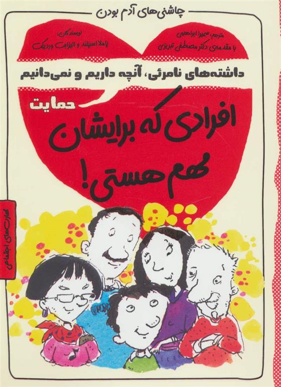 افرادی که برایشان مهم هستی!