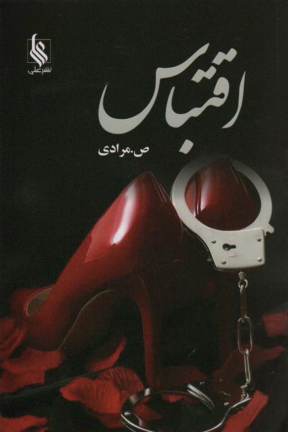 اقتباس_66c8409a06b57.jpeg اقتباس - Image 1