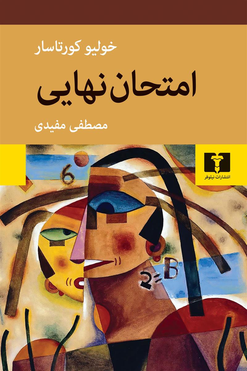 امتحان نهایی_66d19975c08df.jpeg امتحان نهایی - Image 1