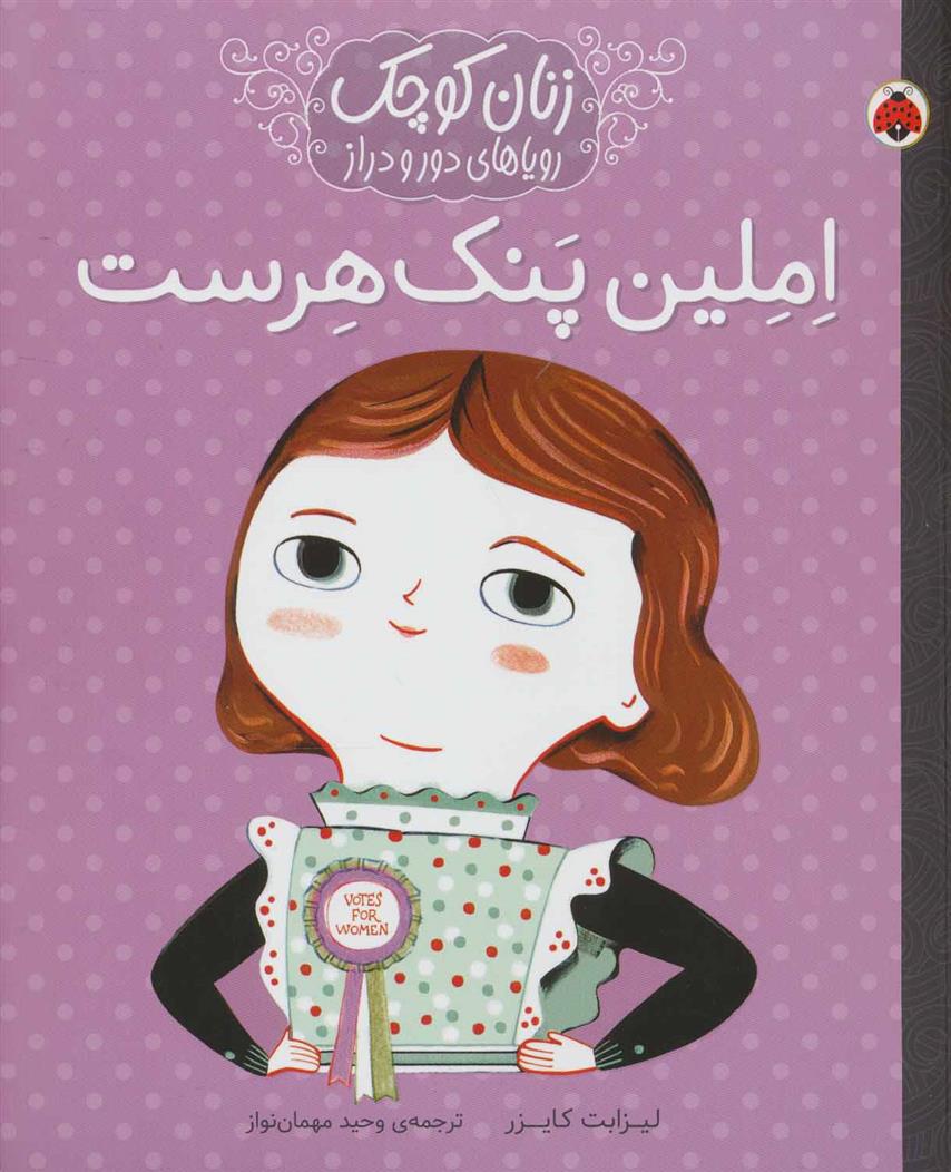املین پنک هرست_66b4e63d98337.jpeg املین پنک هرست - Image 1