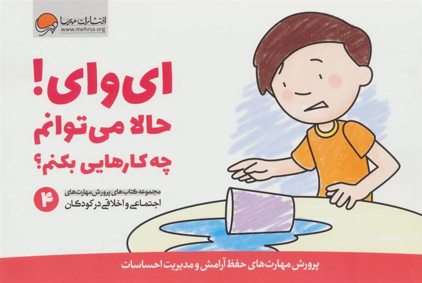 ای وای! حالا می توانم چه کارهایی بکنم؟_66b0a91e82bc2.jpeg ای وای! حالا می توانم چه کارهایی بکنم؟ - Image 1